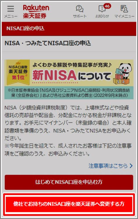 NISA口座変更を楽天証券にするときの手続きは？簡単に手続きする方法を解説！